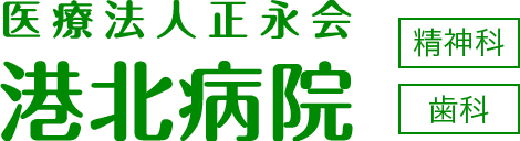 医療法人正永会 港北病院